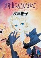 Gambar Cover Manga Ome ni Kakarete