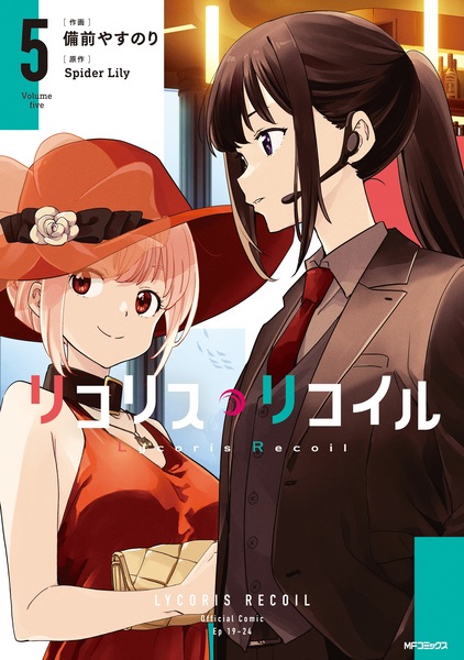 Manga image Lycoris Recoil