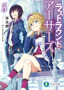 Gambar Manga Last Round Arthurs
