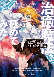 Gambar Manga Waga Homura ni Hirefuse Sekai