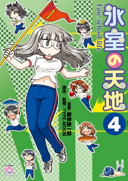 Manga image Himuro no Tenchi Fate/school Life