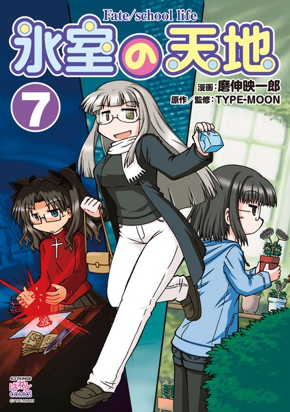Manga image Himuro no Tenchi Fate/school Life