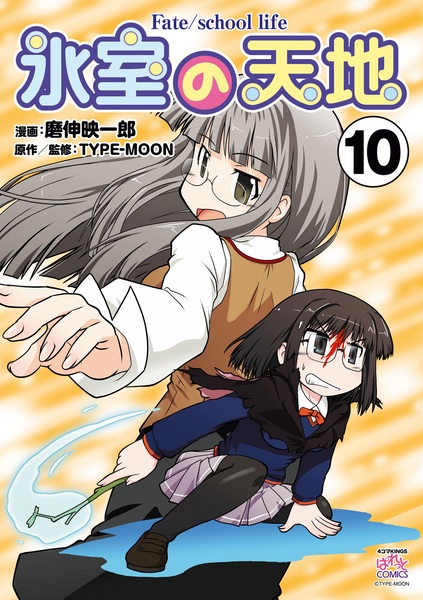 Manga image Himuro no Tenchi Fate/school Life