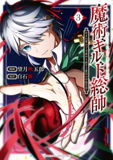 Gambar Manga Majutsu Guild Sousui: Umarekawatte Imasara Yarinaosu Nidome no Gakuin Seikatsu