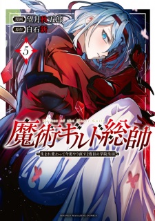 Gambar Manga Majutsu Guild Sousui: Umarekawatte Imasara Yarinaosu Nidome no Gakuin Seikatsu