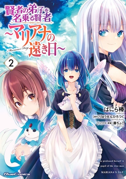 Manga image Kenja no Deshi wo Nanoru Kenja: Mariana no Toukihi