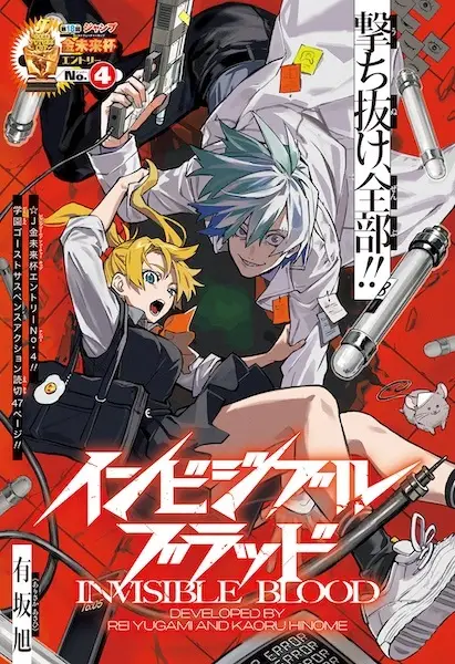 Gambar Cover Manga Invisible Blood