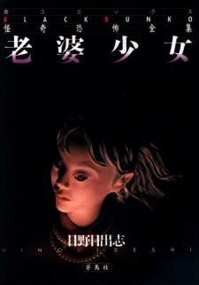 Sampul Manga Rouba Shoujo