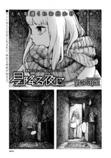 Sampul Manga Hoshi Furu Yoru ni