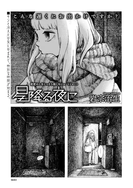 Gambar Cover Manga Hoshi Furu Yoru ni