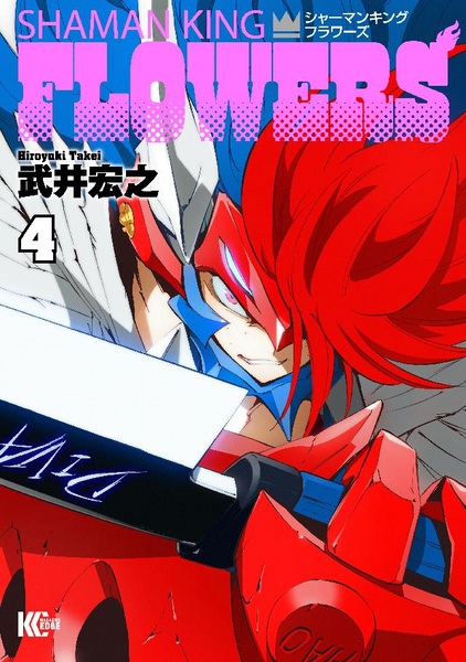 Gambar Manga Shaman King: Flowers