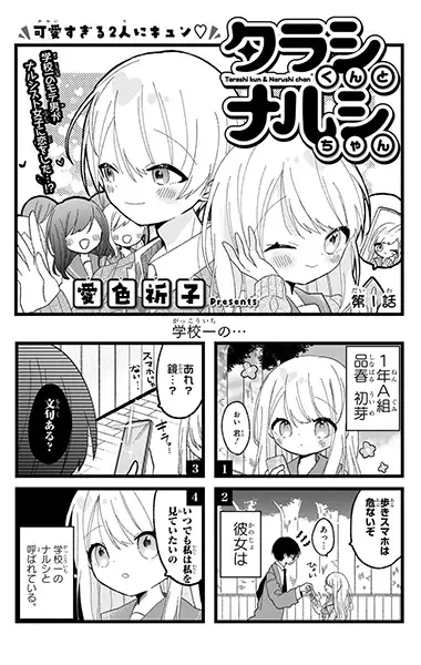 Gambar Cover Manga Tarashi-kun to Narushi-chan