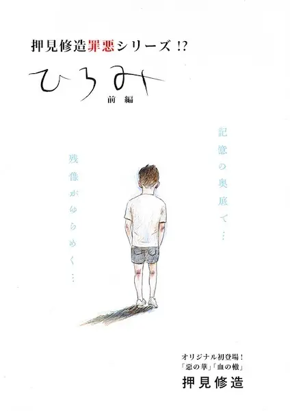 Gambar Cover Manga Hiromi