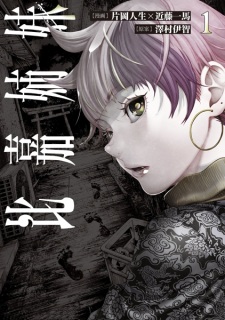 Sampul Manga Higa Shimai