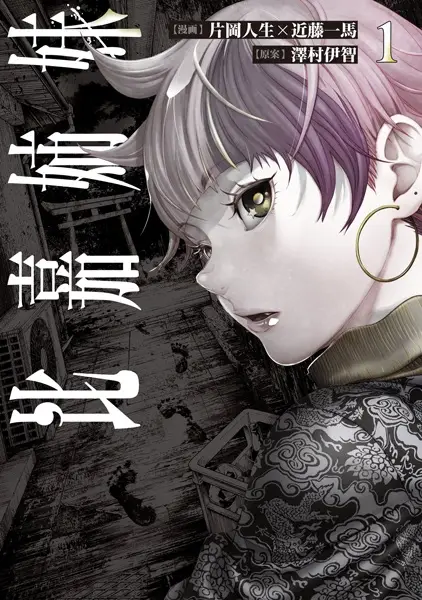 Gambar Cover Manga Higa Shimai