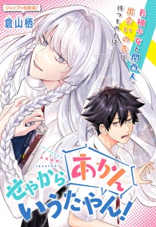 Sampul Manga Seya kara Akan Iutayan!
