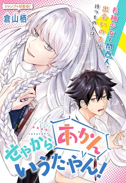Gambar Cover Manga Seya kara Akan Iutayan!