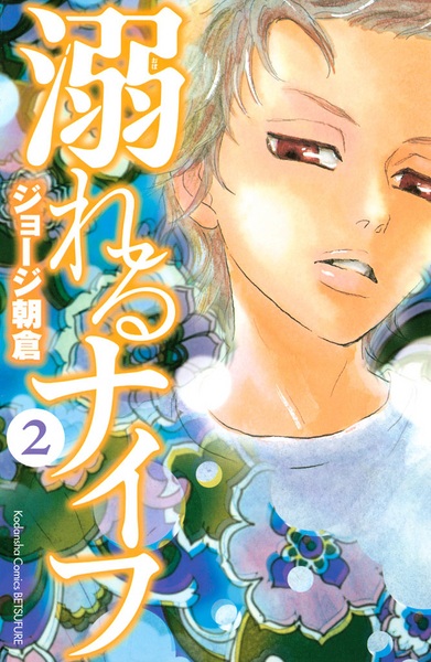 Manga image Oboreru Knife
