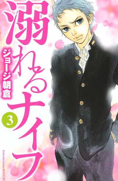 Manga image Oboreru Knife