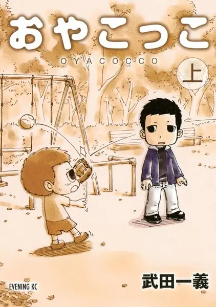 Gambar Cover Manga Oyacocco