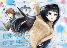 Sampul Manga Yukidoke no Hito
