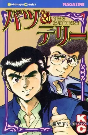 Gambar Cover Manga Bats & Terry