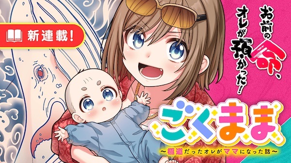 Gambar Manga Gokumama: Gokudou Datta Ore ga Mama ni Natta Hanashi