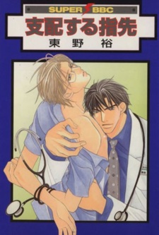 Sampul Manga Shihai suru Yubisaki