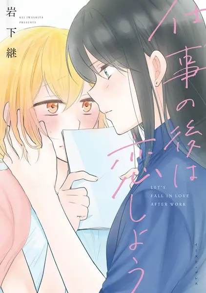 Gambar Cover Manga Shigoto no Ato wa Koishiyou