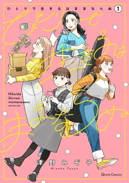 Cover Manga: Hitori de Ikiru wa Mama Naranu