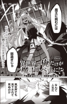 Sampul Manga Isekai de Ore dake ga Maou no Pet ni!?
