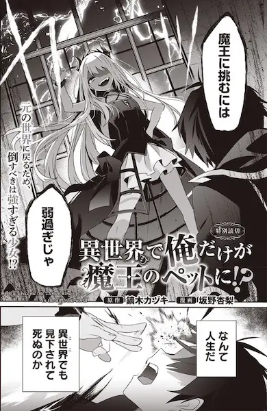 Gambar Cover Manga Isekai de Ore dake ga Maou no Pet ni!?