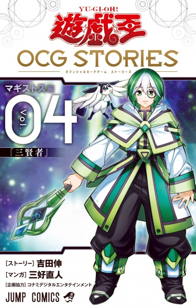 Manga image Yu☆Gi☆Oh! OCG Stories