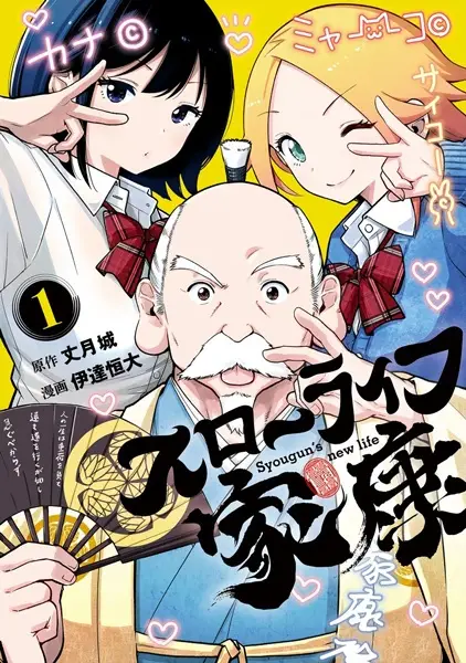 Gambar Cover Manga Slow Life Ieyasu