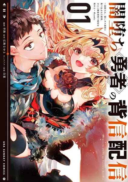 Cover Manga: Yamiochi Yuusha no Haishin Haishin: Tsuihou sare, Kakushi Boss Heya ni Hourikomareta Kekka, Boss to Tansakushagari Haishin wo Hajimeru @comic