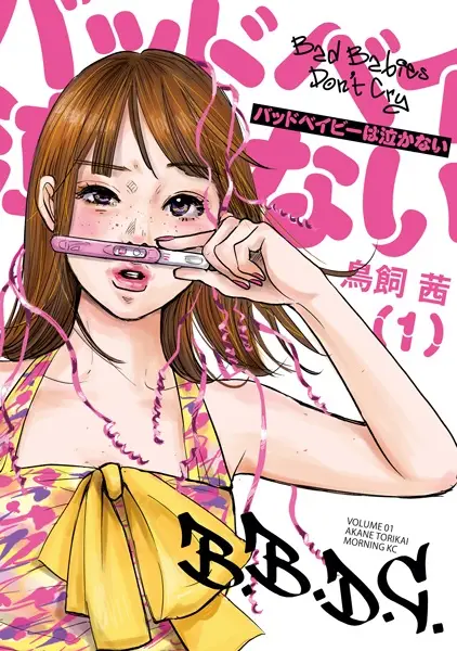 Gambar Cover Manga Bad Baby wa Nakanai