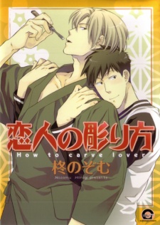 Sampul Manga Koibito no Horikata