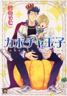 Sampul Manga Kabocha Ouji