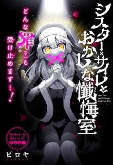 Sampul Manga Sister Cyre to Okashi na Zangeshitsu