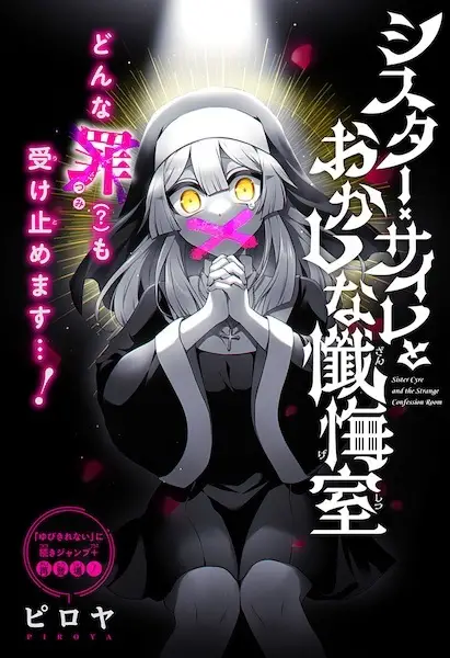 Gambar Cover Manga Sister Cyre to Okashi na Zangeshitsu
