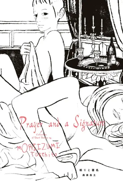 Gambar Cover Manga Inori to Shomei