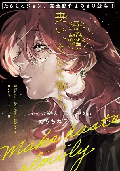 Gambar Cover Manga Make Haste Slowly.