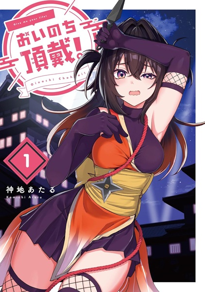 Gambar Cover Manga Oinochi Choudai!