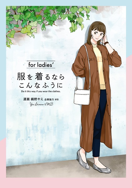 Gambar Cover Manga Fuku wo Kiru nara Konna Fuu ni For Ladies'