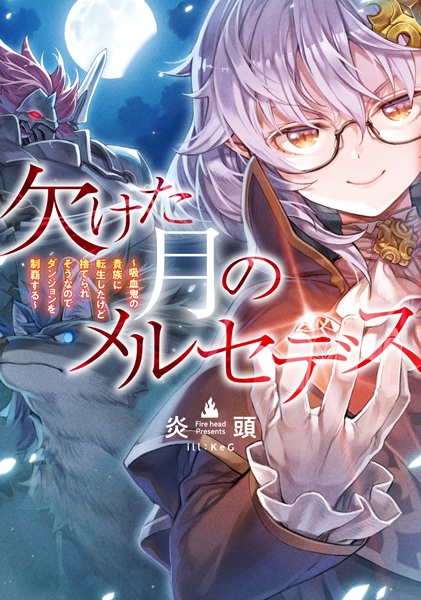Gambar Cover Manga Kaketa Tsuki no Mercedes: Kyuuketsuki no Kizoku ni Tensei shita kedo Suteraresou nanode Dungeon wo Seiha suru