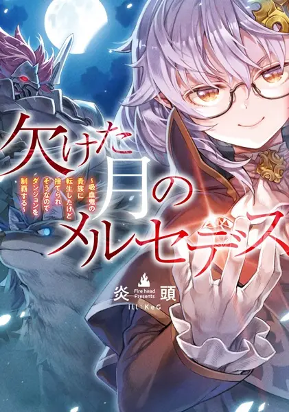 Sampul Kaketa Tsuki no Mercedes: Kyuuketsuki no Kizoku ni Tensei shita kedo Suteraresou nanode Dungeon wo Seiha suru