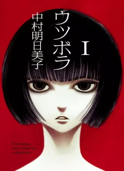 Manga Cover: Utsubora