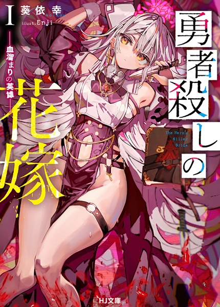 Gambar Cover Manga Yuushagoroshi no Hanayome
