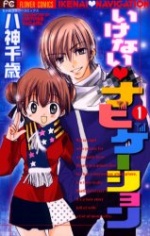 Sampul Manga Ikenai Navigation