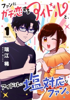 Gambar Manga Fan ni Gachikoi suru Idol to, Idol ni Shiotaiou na Fan.